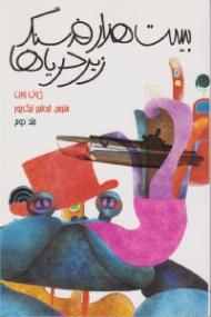 بیست هزار فرسنگ زیر دریاها 2