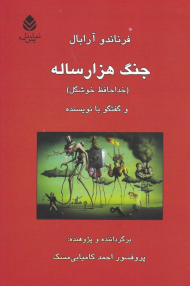 جنگ هزار ساله (خداحافظ خوشگل)