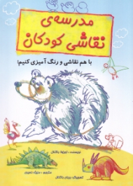 مدرسه نقاشی کودکان - با هم نقاشی و رنگ آمیزی کنیم