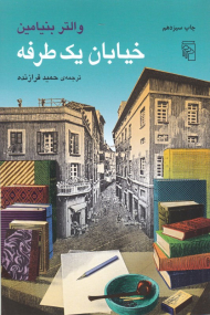 خیابان یک طرفه