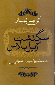 سرگذشت ژیل بلاس