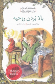 بالا بردن روحیه (کلیدهای کوچک برای قفلهای بزرگ)