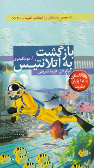 بازگشت به آتلانتیس (مسیر داستان را انتخاب کنید 20)