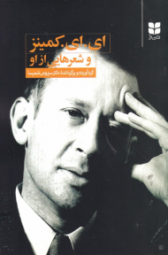 ای.ای.کمینز . شعرهایی از او