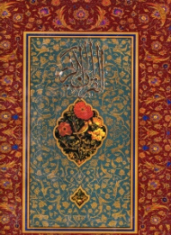 قرآن کریم (خطاط: احمد نیرنیزی، نوع خط: نسخ، تذهیب: هوشنگ آقامیری)