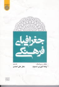 جغرافیای فرهنگی