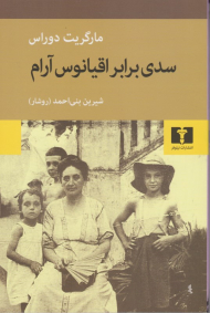 سدی برابر اقیانوس آرام