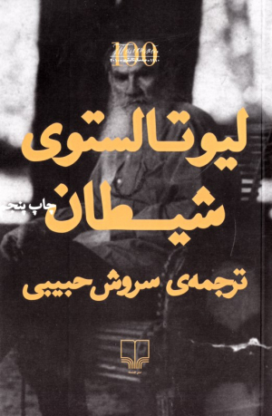 شیطان