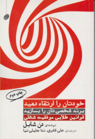 خودتان را ارتقا دهید