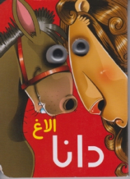 الاغ دانا (کتاب چشمی)