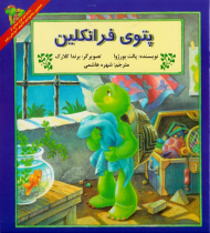 پتوی فرانکلین