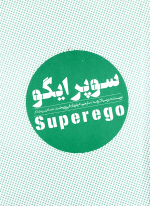 سوپرایگو