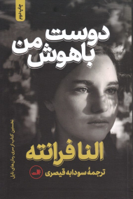 دوست باهوش من (ناپل 1)