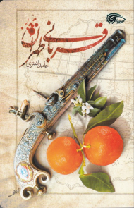 قربانی طهران (تهران)