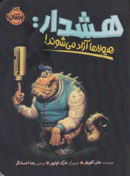 هشدار هیولاها آزاد می شوند