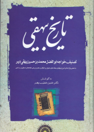 تاریخ بیهقی 2