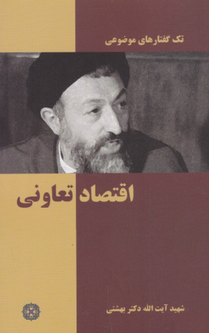 اقتصاد تعاونی