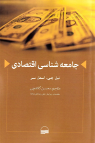 جامعه شناسی اقتصادی