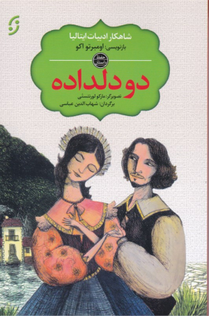 دو دلداده