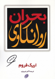 بحران روانکاوی