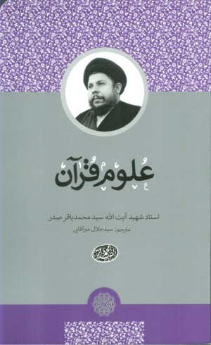 علوم قرآن