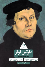 مارتین لوتر (اصلاح گر کلیسا)