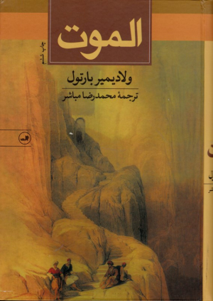 الموت