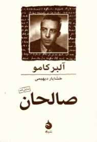 صالحان