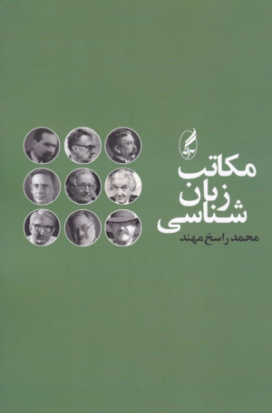مکاتب زبان شناسی