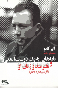 نامه هایی به یک دوست آلمانی و هنرمند و زمان او (آفرینش همراه با خطر)