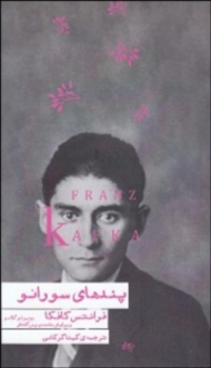 پندهای سورائو