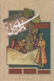 نامه های ایرانی