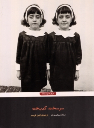 سرسخت کم بخت