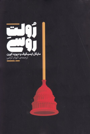 رولت روسی
