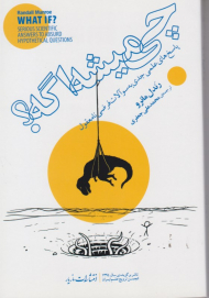 چی میشه اگه؟