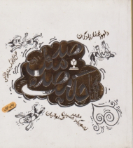 صد مثل صد حکایت