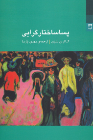 پساساختارگرایی