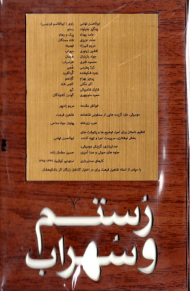 رستم و سهراب همراه سی دی