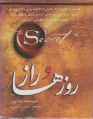 روزها و راز (جدیدترین کتاب راز حاوی: 365 نکته برای 365 روز سال - به همراه CD)