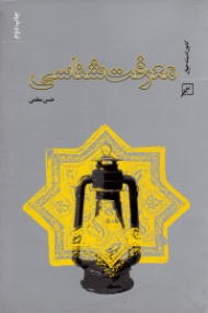 معرفت شناسی
