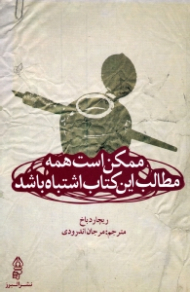 ممکن است همه مطالب این کتاب اشتباه باشد