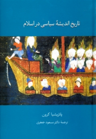 تاریخ اندیشه سیاسی در اسلام