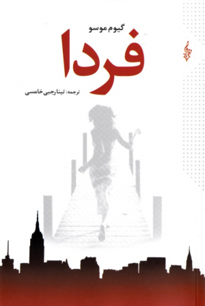 فردا