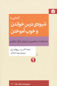 آشنایی با شیوه درس نخواندن و خوب آموختن