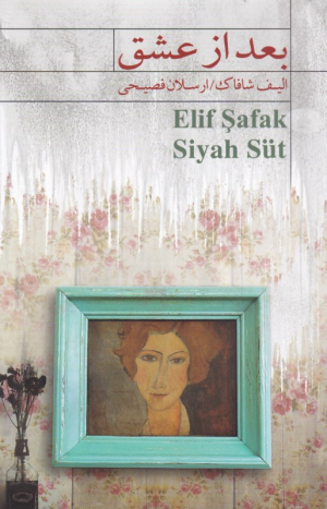 بعد از عشق