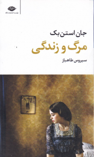 مرگ و زندگی