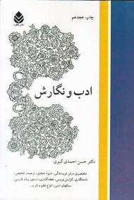 ادب و نگارش