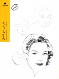 طراحی سر انسان