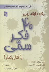 یک دقیقه این 40 فکر سمی را کنار بگذار