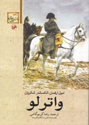 واترلو